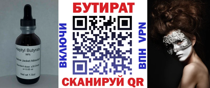 БУТИРАТ Butirat  Асбест 